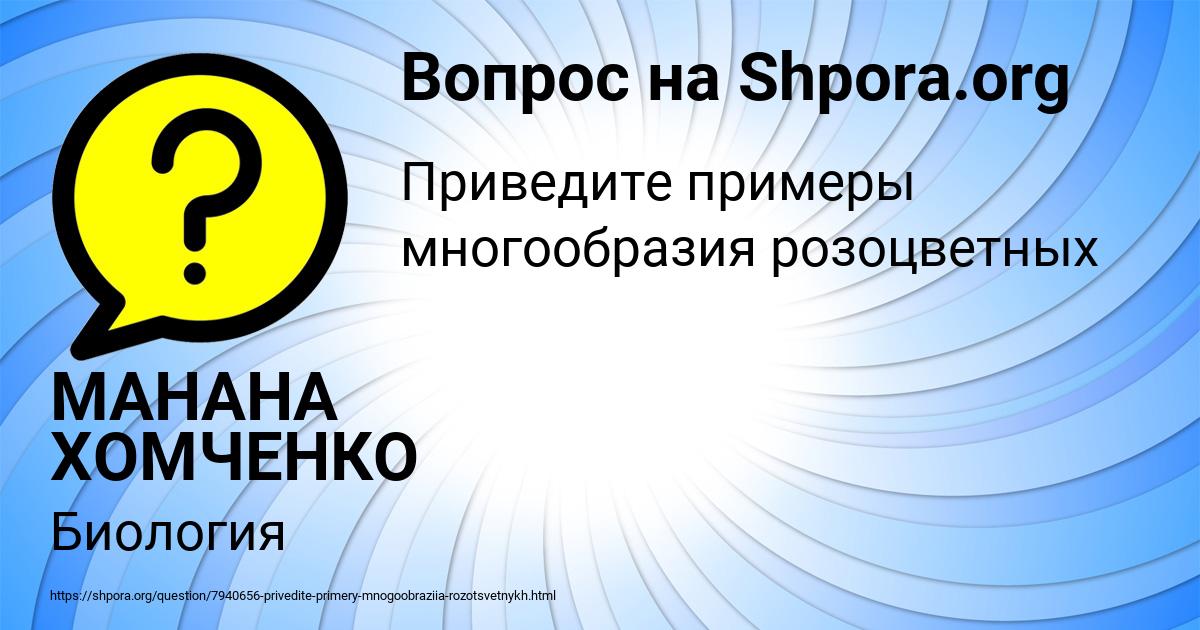 Картинка с текстом вопроса от пользователя МАНАНА ХОМЧЕНКО