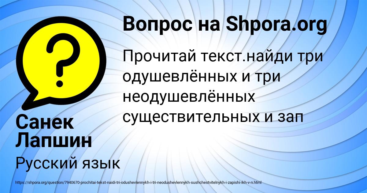 Картинка с текстом вопроса от пользователя Санек Лапшин