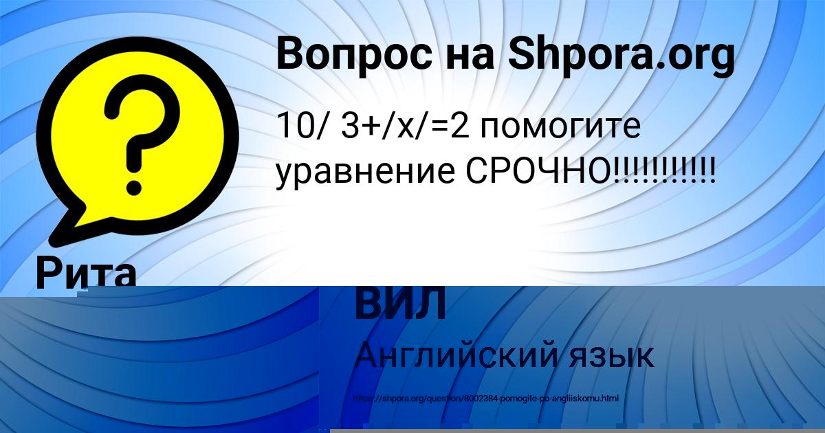 Картинка с текстом вопроса от пользователя Рита Тимошенко