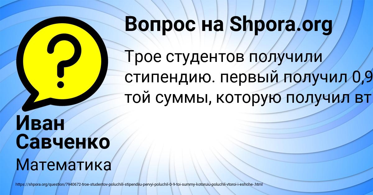 Картинка с текстом вопроса от пользователя Иван Савченко