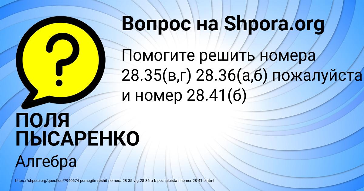 Картинка с текстом вопроса от пользователя ПОЛЯ ПЫСАРЕНКО