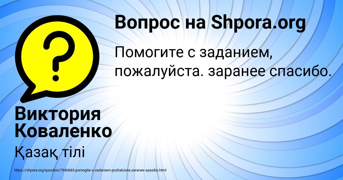 Картинка с текстом вопроса от пользователя Виктория Коваленко