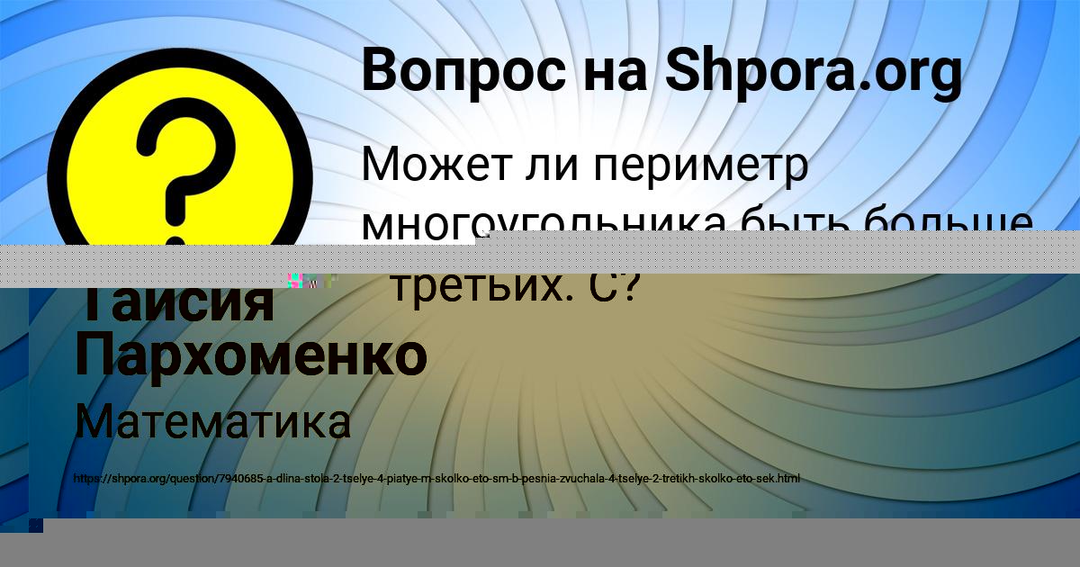 Картинка с текстом вопроса от пользователя Таисия Пархоменко