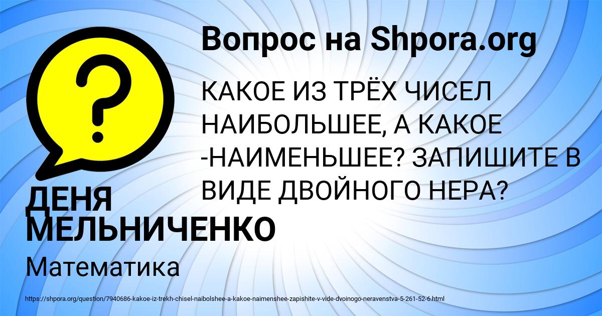 Картинка с текстом вопроса от пользователя ДЕНЯ МЕЛЬНИЧЕНКО