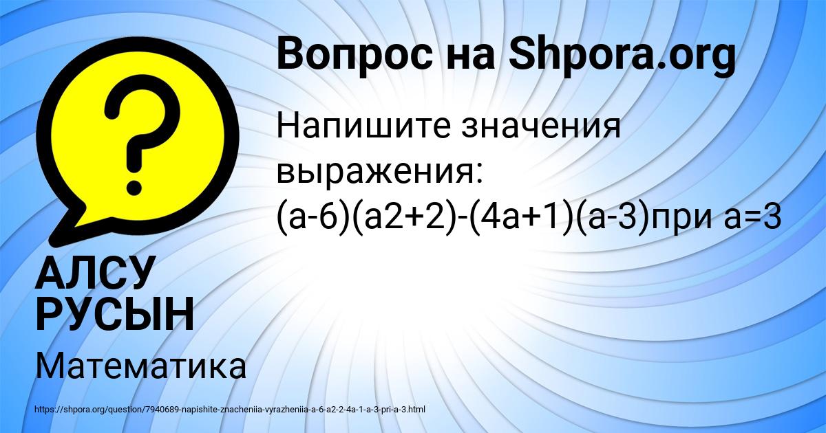 Картинка с текстом вопроса от пользователя АЛСУ РУСЫН