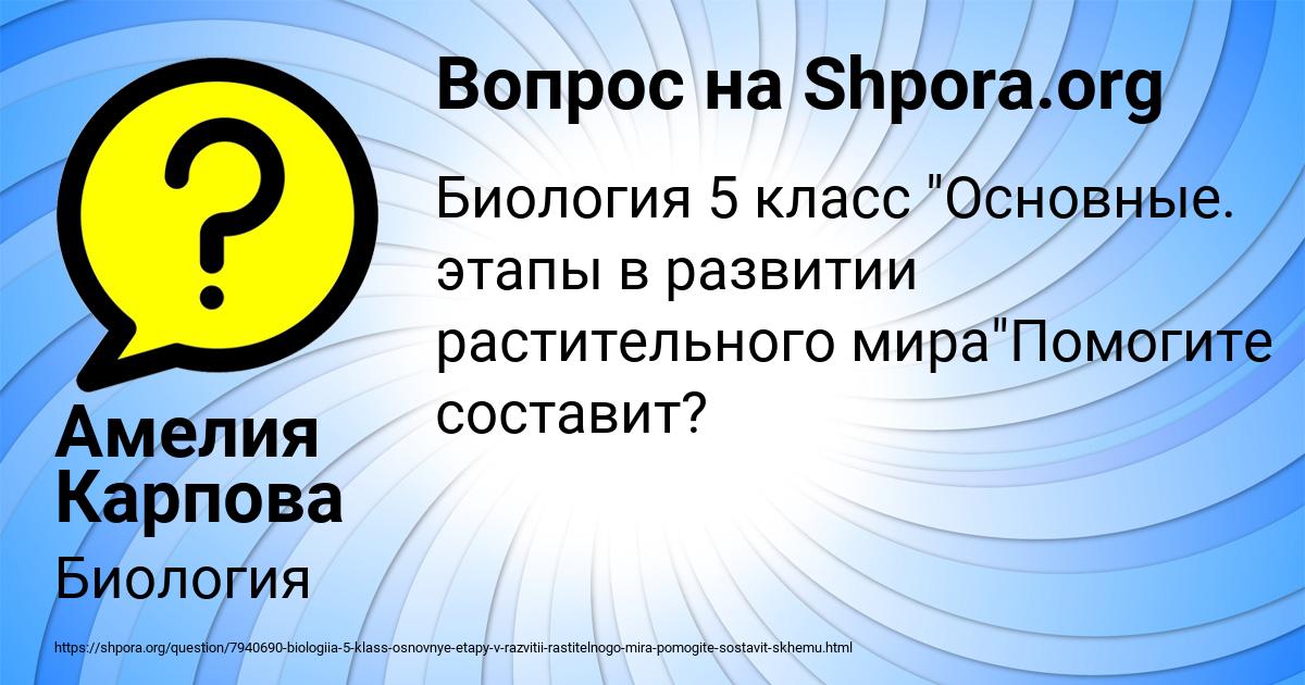 Картинка с текстом вопроса от пользователя Амелия Карпова