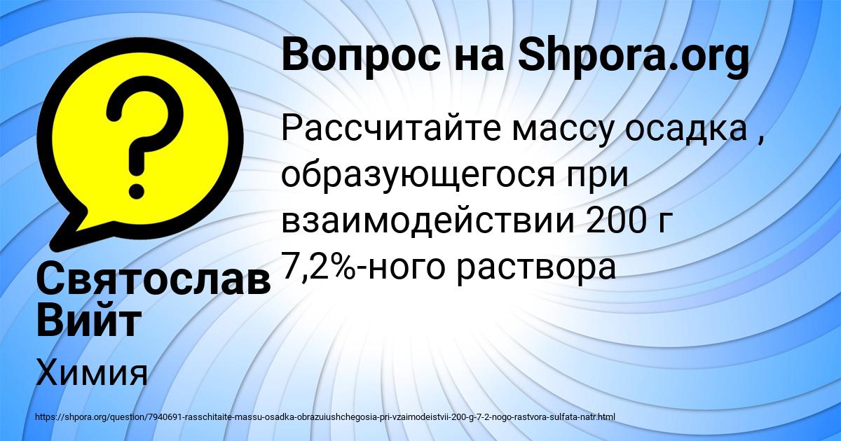 Картинка с текстом вопроса от пользователя Святослав Вийт