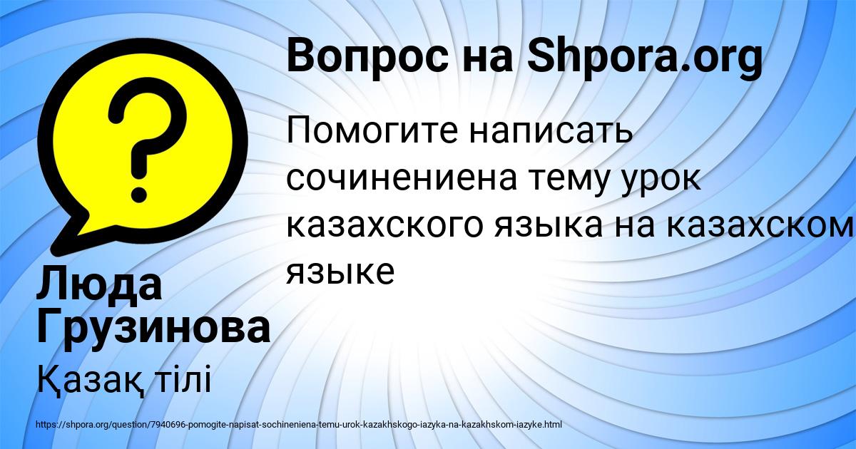 Картинка с текстом вопроса от пользователя Люда Грузинова