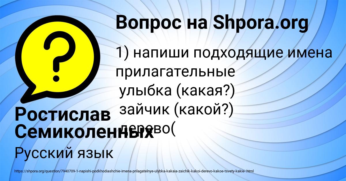 Картинка с текстом вопроса от пользователя Ростислав Семиколенных