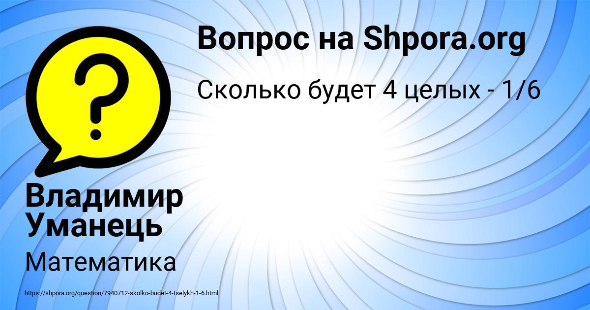 Картинка с текстом вопроса от пользователя Владимир Уманець