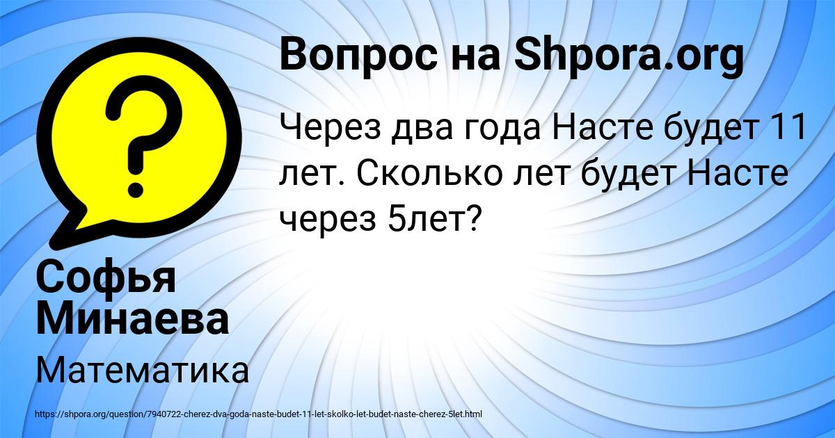 Картинка с текстом вопроса от пользователя Софья Минаева