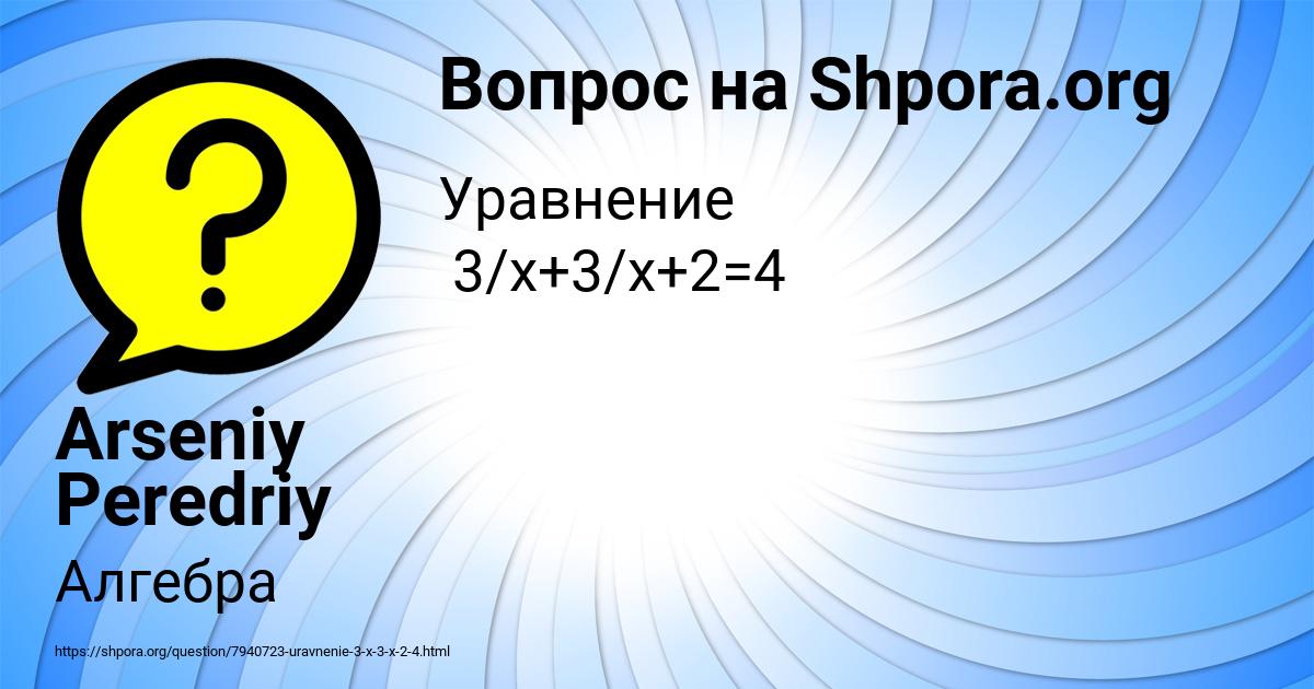 Картинка с текстом вопроса от пользователя Arseniy Peredriy