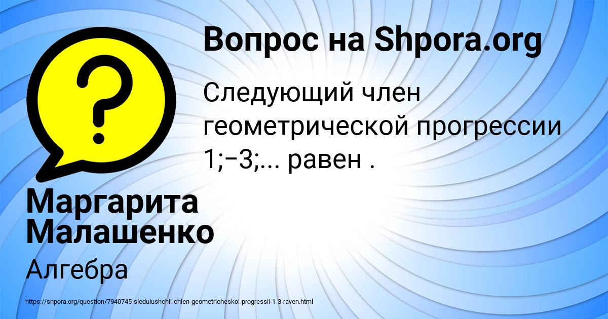 Картинка с текстом вопроса от пользователя Маргарита Малашенко