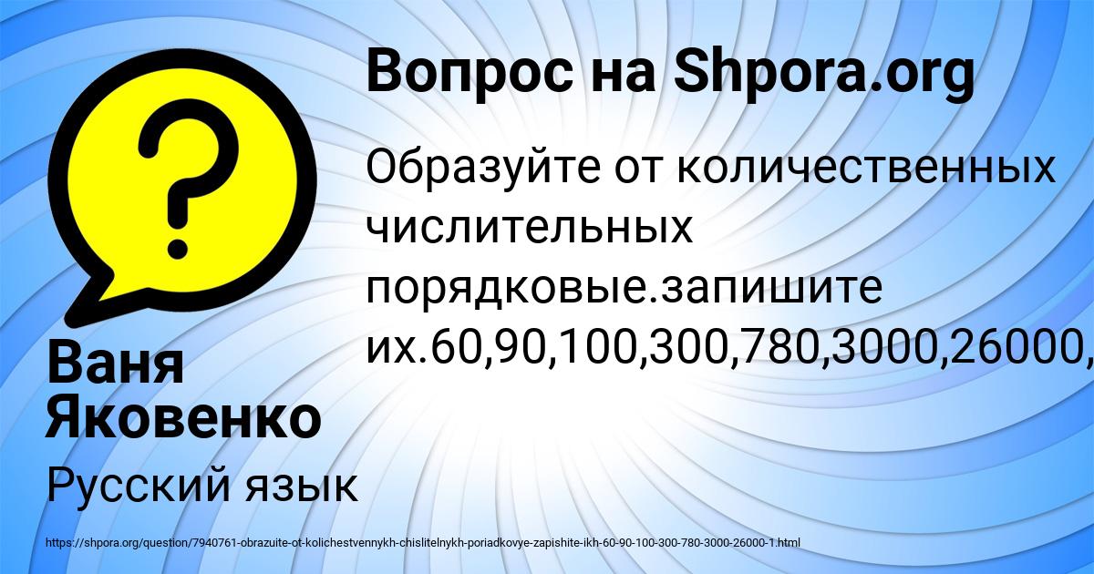 Картинка с текстом вопроса от пользователя Ваня Яковенко