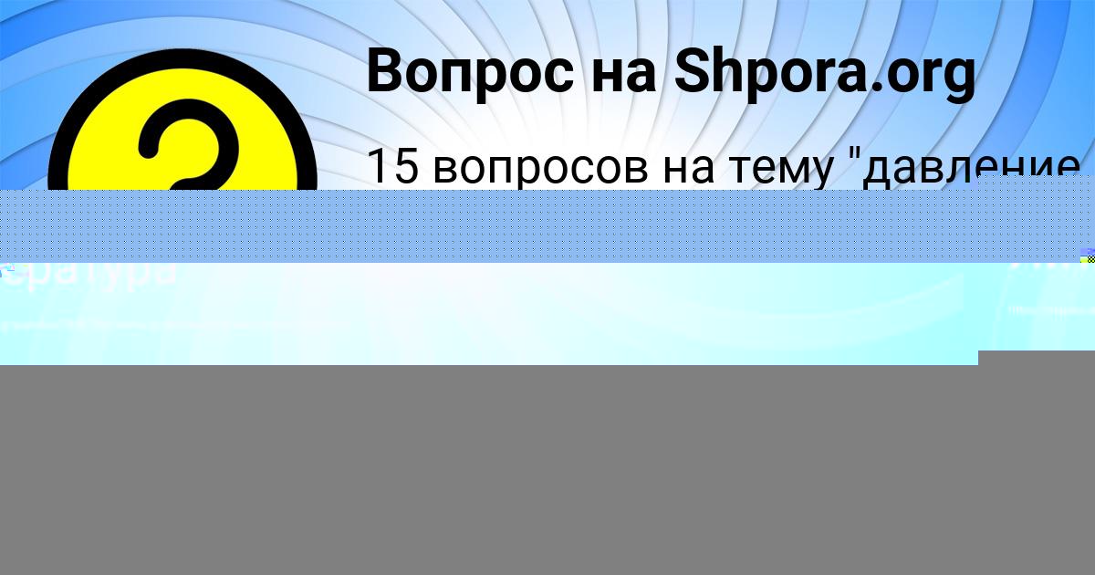 Картинка с текстом вопроса от пользователя ТАНЯ СВЯТКИНА