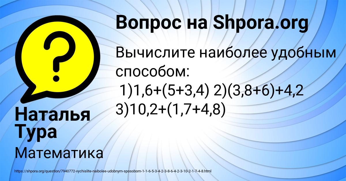 Картинка с текстом вопроса от пользователя Наталья Тура