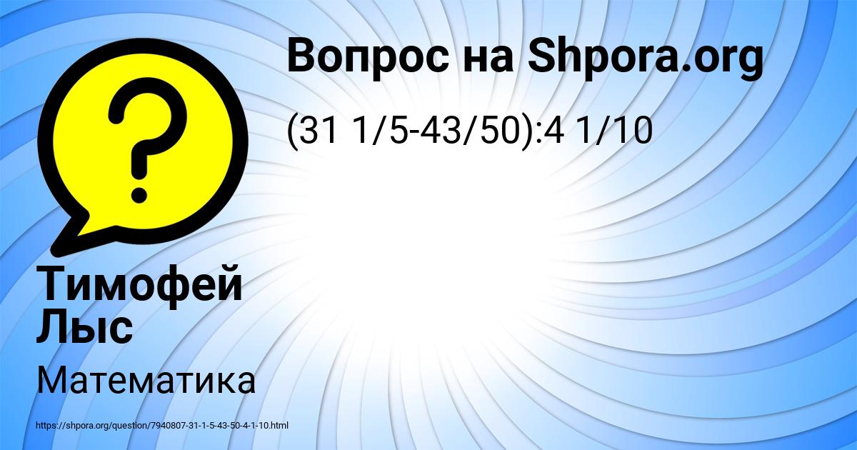 Картинка с текстом вопроса от пользователя Тимофей Лыс