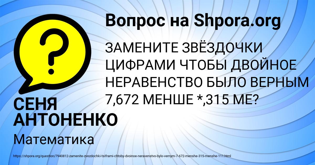 Картинка с текстом вопроса от пользователя СЕНЯ АНТОНЕНКО