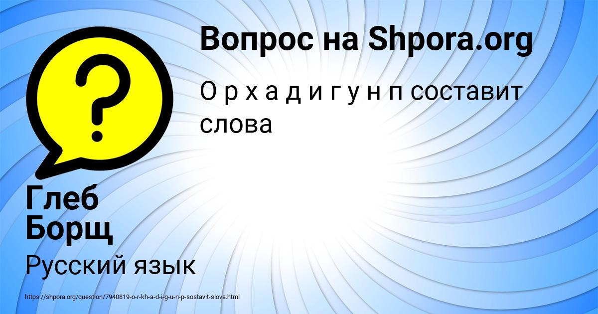 Картинка с текстом вопроса от пользователя Глеб Борщ