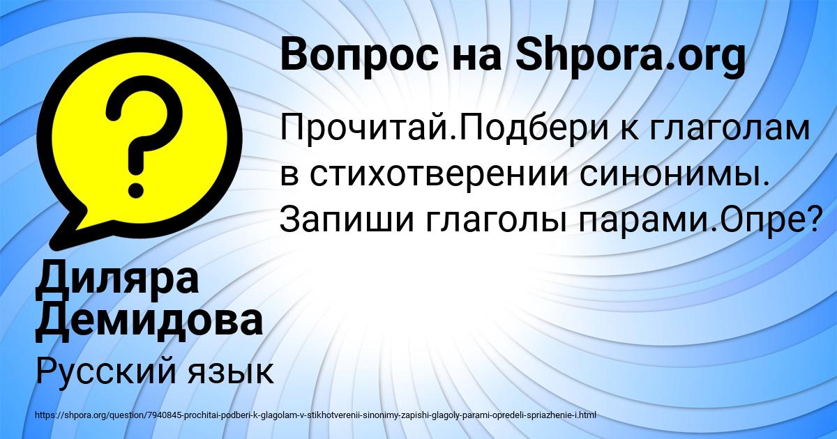 Картинка с текстом вопроса от пользователя Диляра Демидова