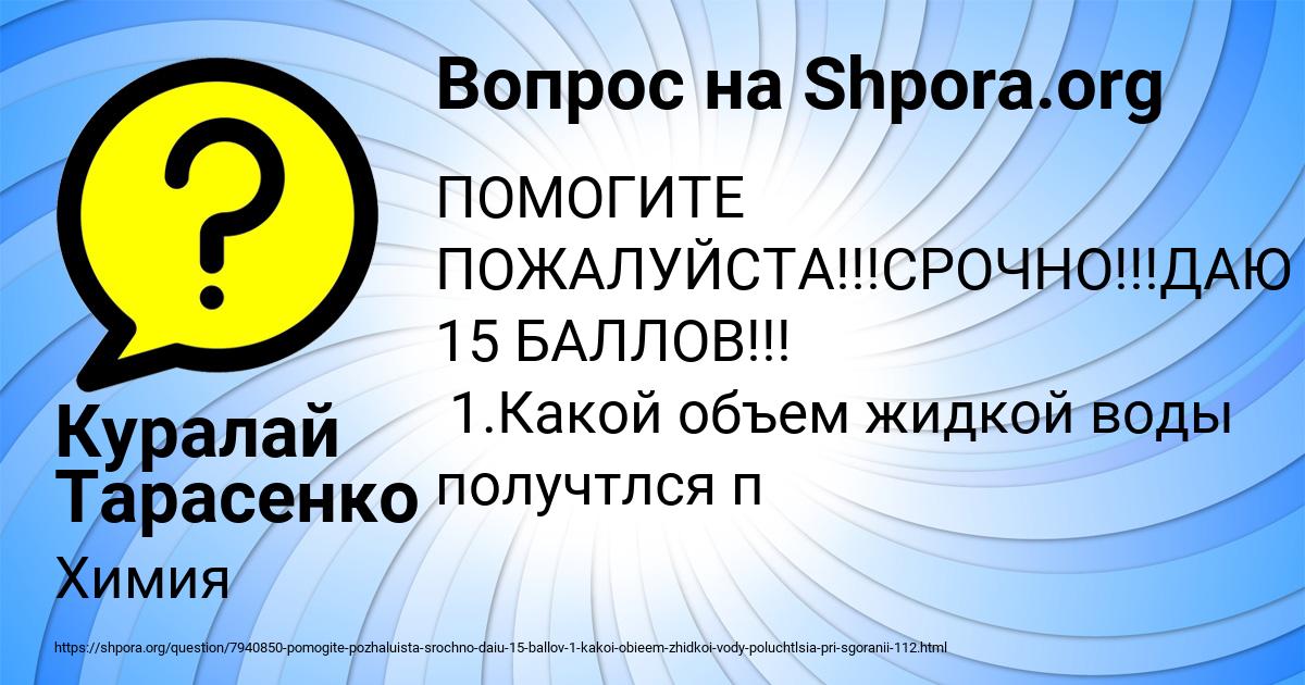 Картинка с текстом вопроса от пользователя Куралай Тарасенко