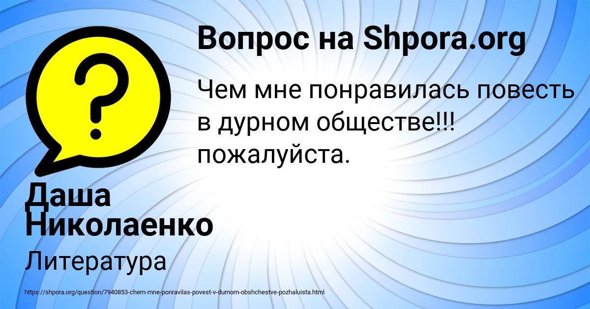 Картинка с текстом вопроса от пользователя Даша Николаенко