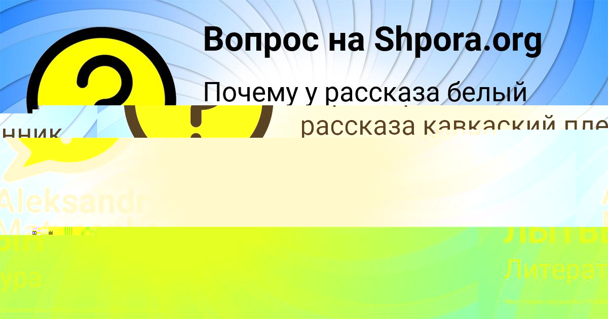 Картинка с текстом вопроса от пользователя ЕВЕЛИНА ЛЫТВЫН