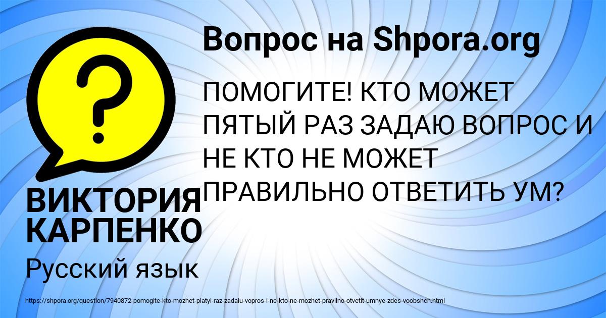 Картинка с текстом вопроса от пользователя ВИКТОРИЯ КАРПЕНКО