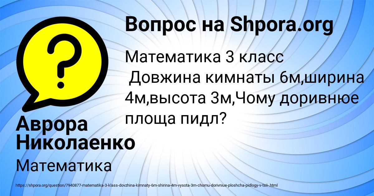 Картинка с текстом вопроса от пользователя Аврора Николаенко