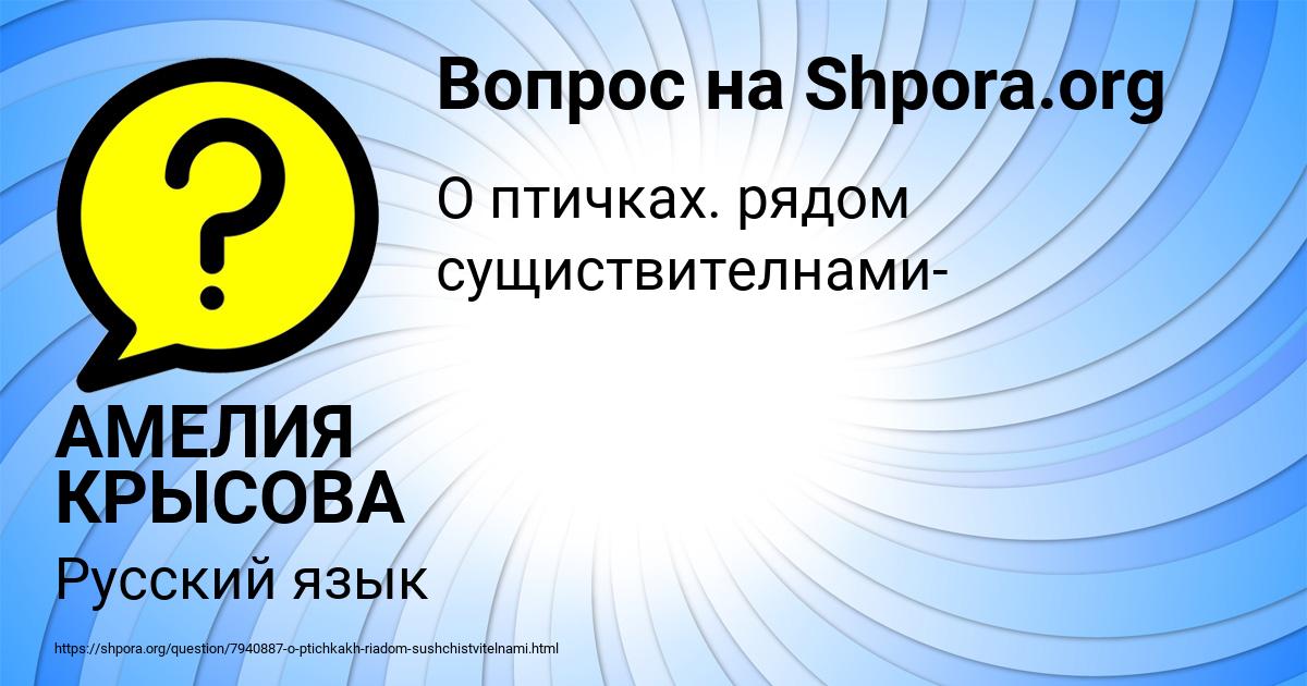 Картинка с текстом вопроса от пользователя АМЕЛИЯ КРЫСОВА