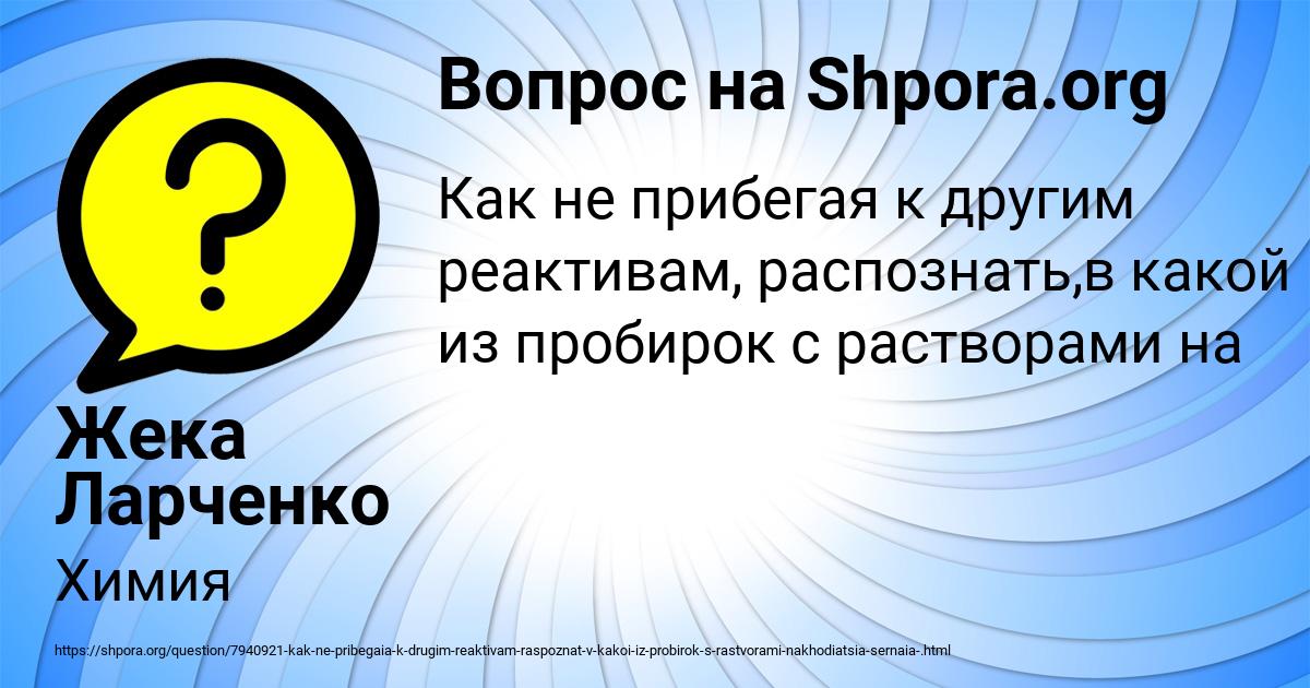 Картинка с текстом вопроса от пользователя Жека Ларченко