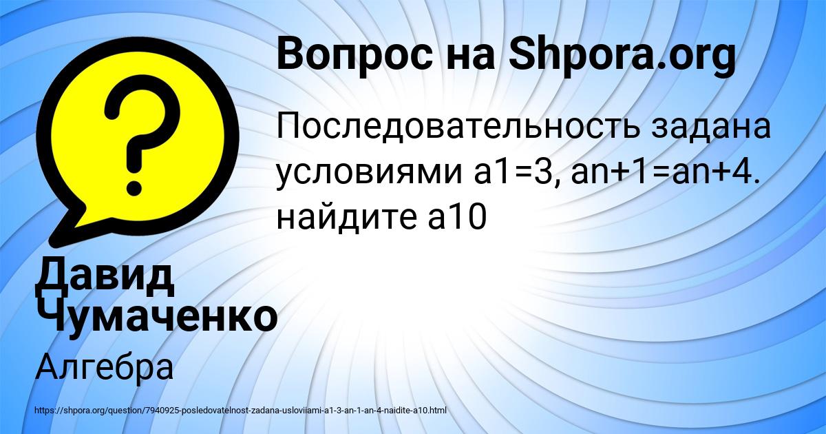 Картинка с текстом вопроса от пользователя Давид Чумаченко