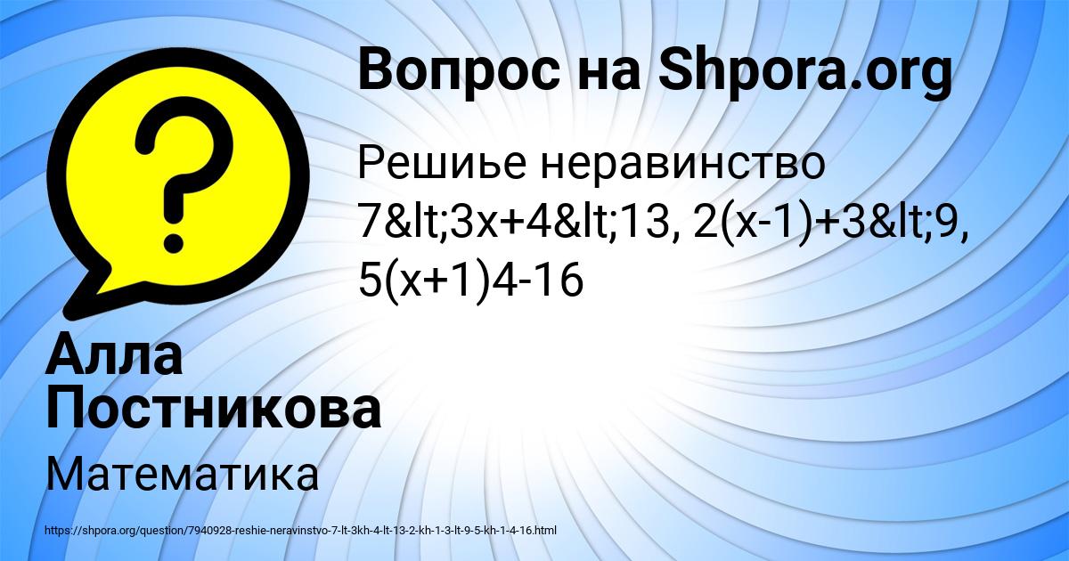 Картинка с текстом вопроса от пользователя Алла Постникова