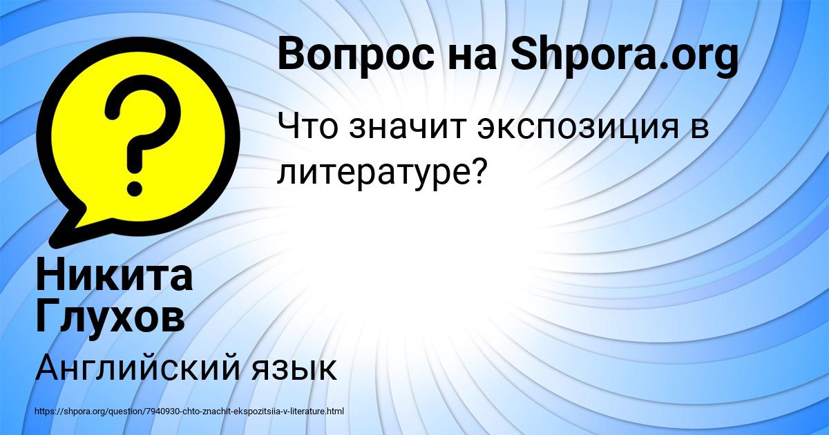 Картинка с текстом вопроса от пользователя Никита Глухов