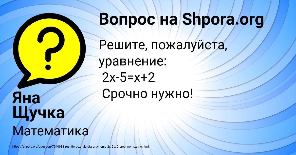 Картинка с текстом вопроса от пользователя Яна Щучка