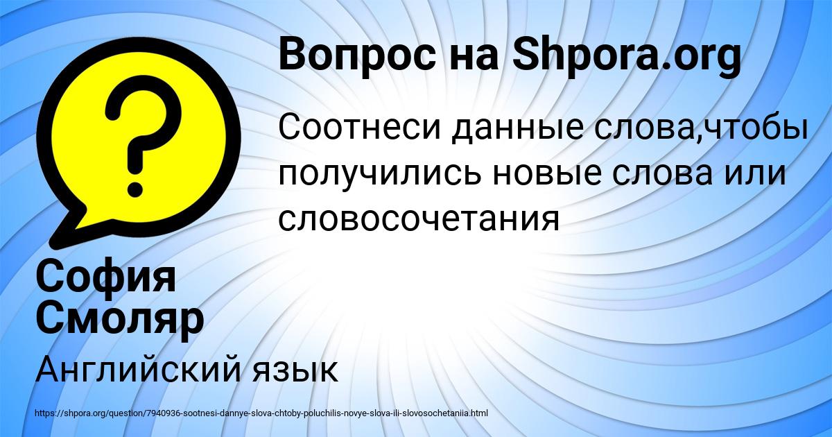 Картинка с текстом вопроса от пользователя София Смоляр