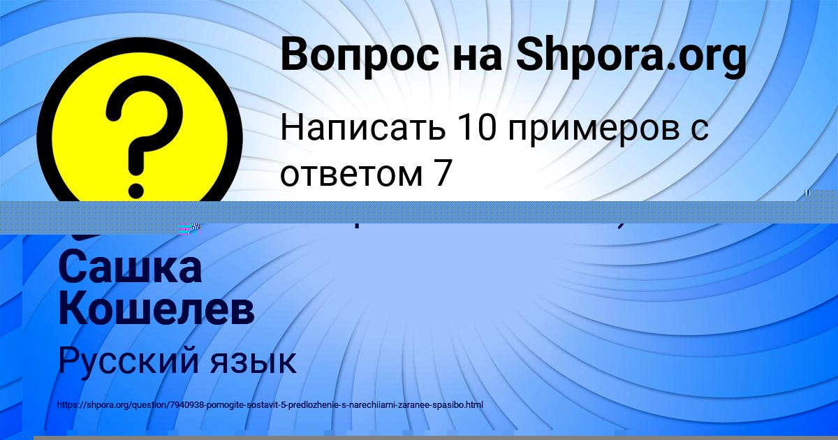 Картинка с текстом вопроса от пользователя Сашка Кошелев