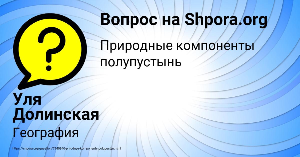 Картинка с текстом вопроса от пользователя Уля Долинская