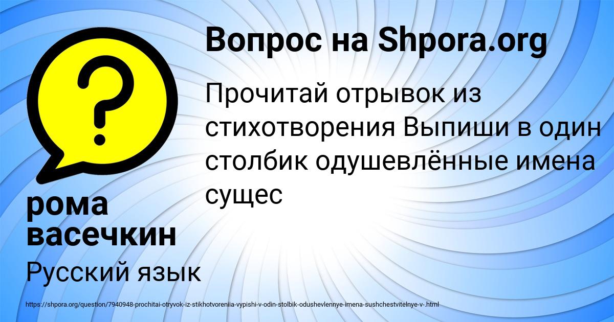 Картинка с текстом вопроса от пользователя рома васечкин