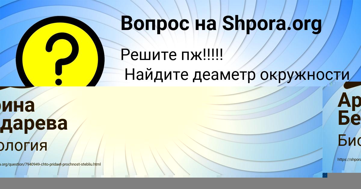 Картинка с текстом вопроса от пользователя Арина Бедарева