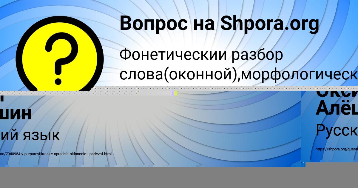 Картинка с текстом вопроса от пользователя Окси Алёшин