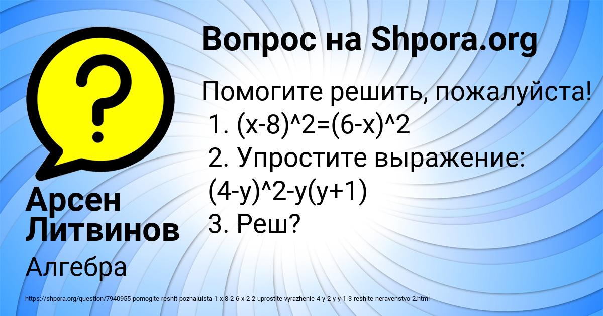 Картинка с текстом вопроса от пользователя Арсен Литвинов