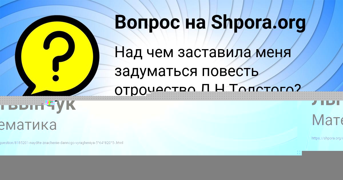 Картинка с текстом вопроса от пользователя РУЗАНА ЛИТВИНОВА