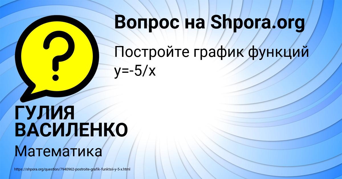 Картинка с текстом вопроса от пользователя ГУЛИЯ ВАСИЛЕНКО