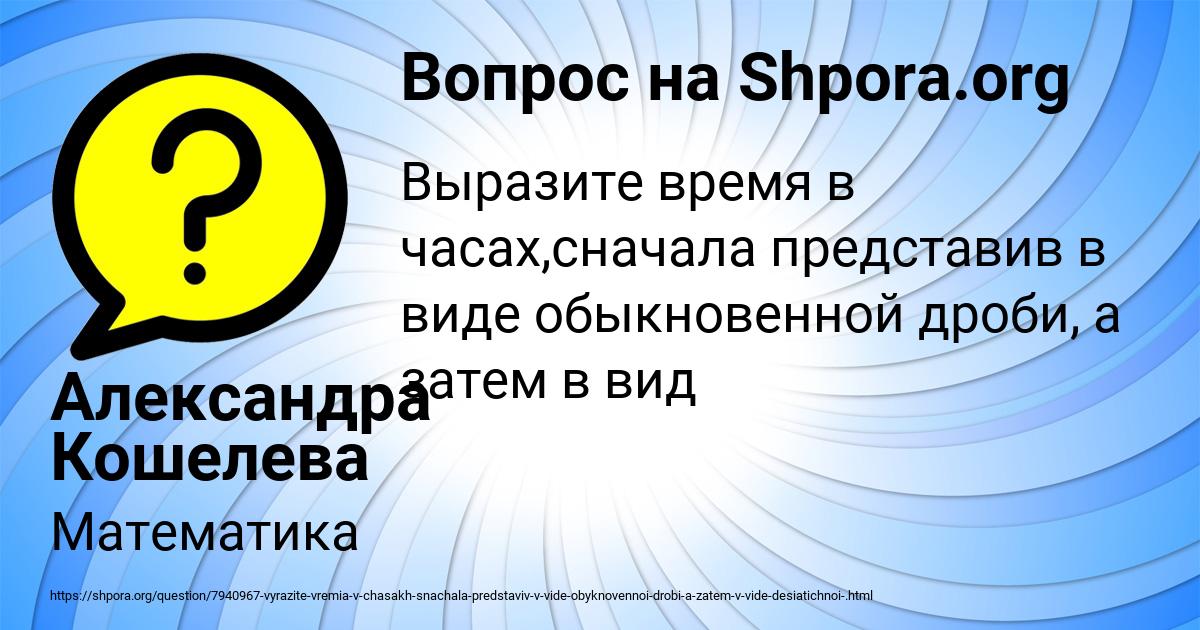 Картинка с текстом вопроса от пользователя Александра Кошелева