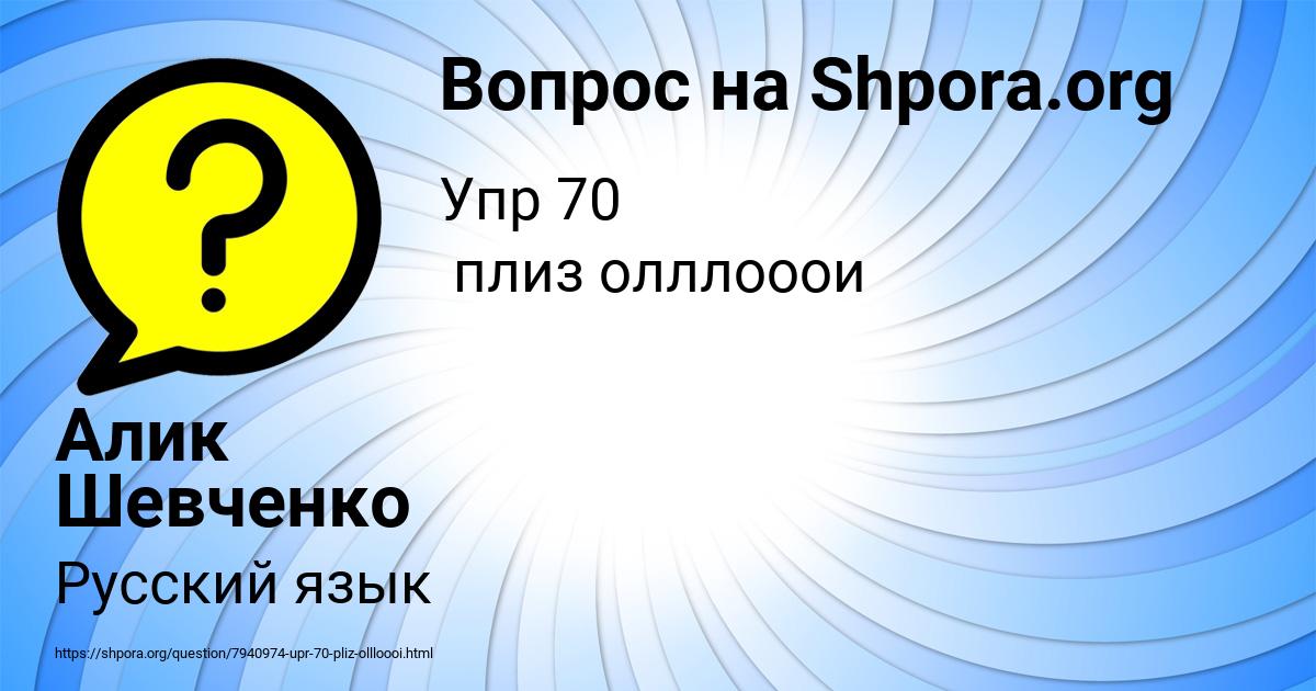 Картинка с текстом вопроса от пользователя Алик Шевченко