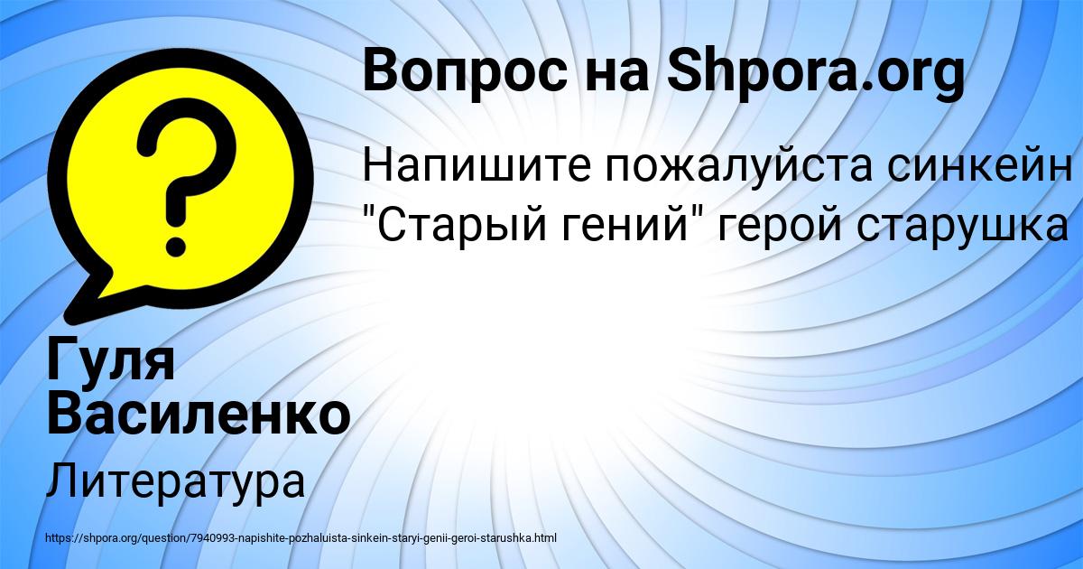 Картинка с текстом вопроса от пользователя Гуля Василенко