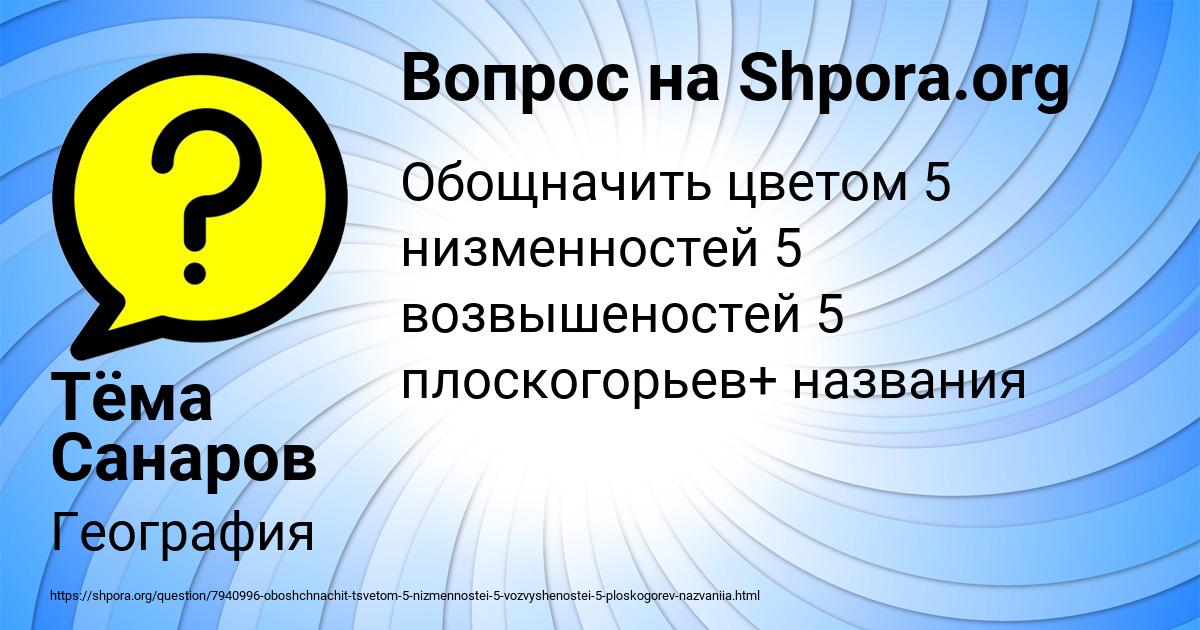 Картинка с текстом вопроса от пользователя Тёма Санаров