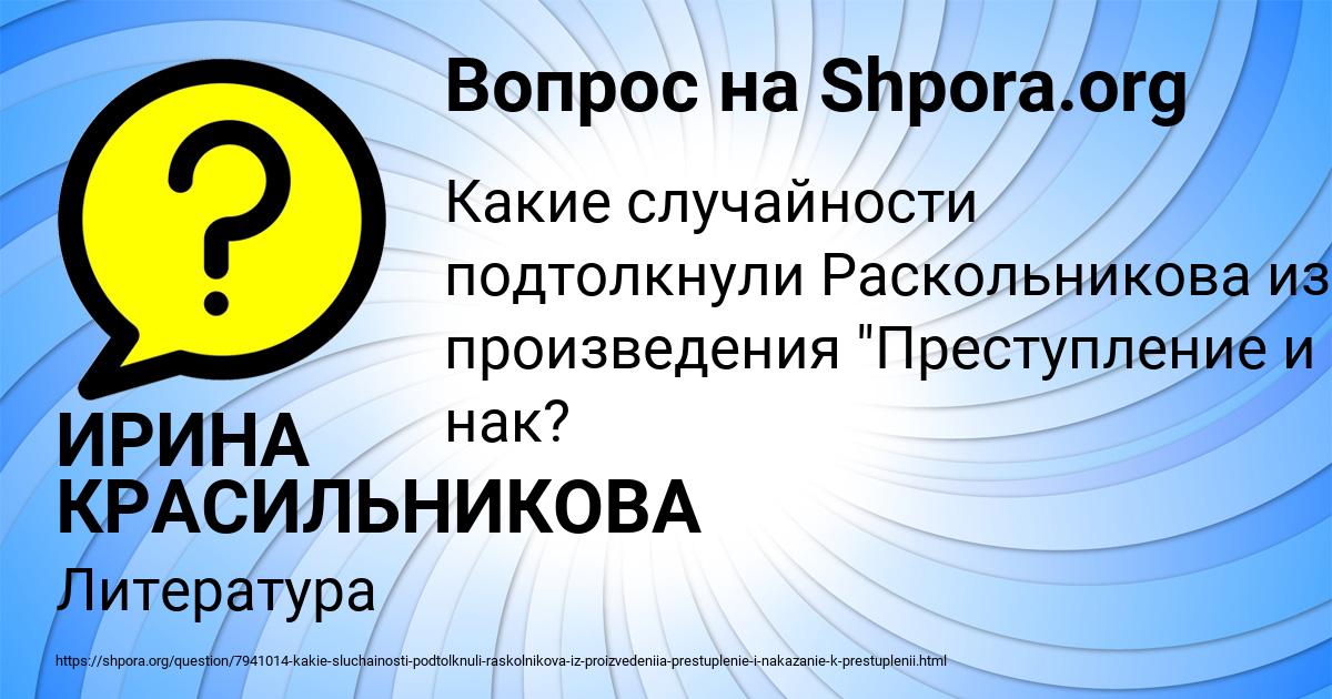 Картинка с текстом вопроса от пользователя ИРИНА КРАСИЛЬНИКОВА