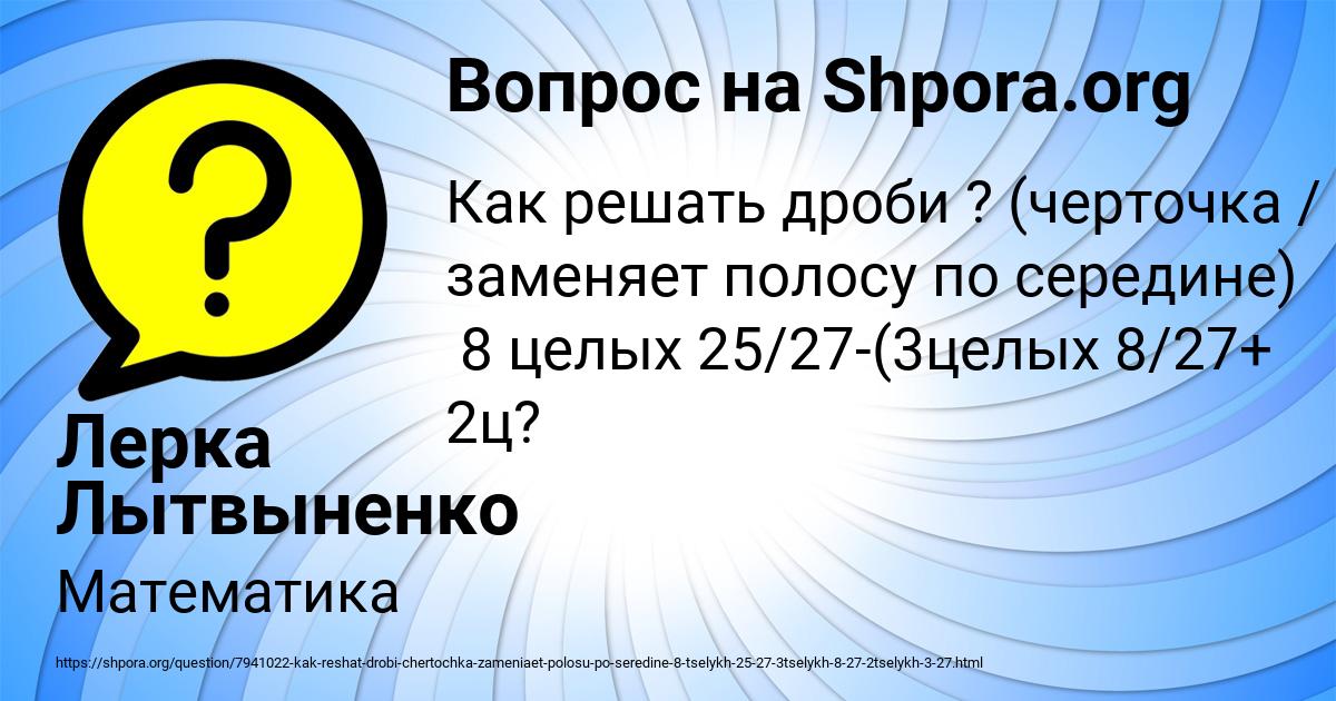 Картинка с текстом вопроса от пользователя Лерка Лытвыненко